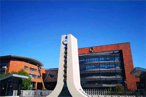 人大附中通州校區國際部