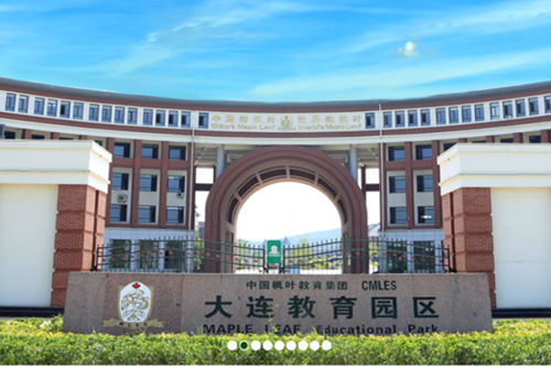 大連楓葉國際學校