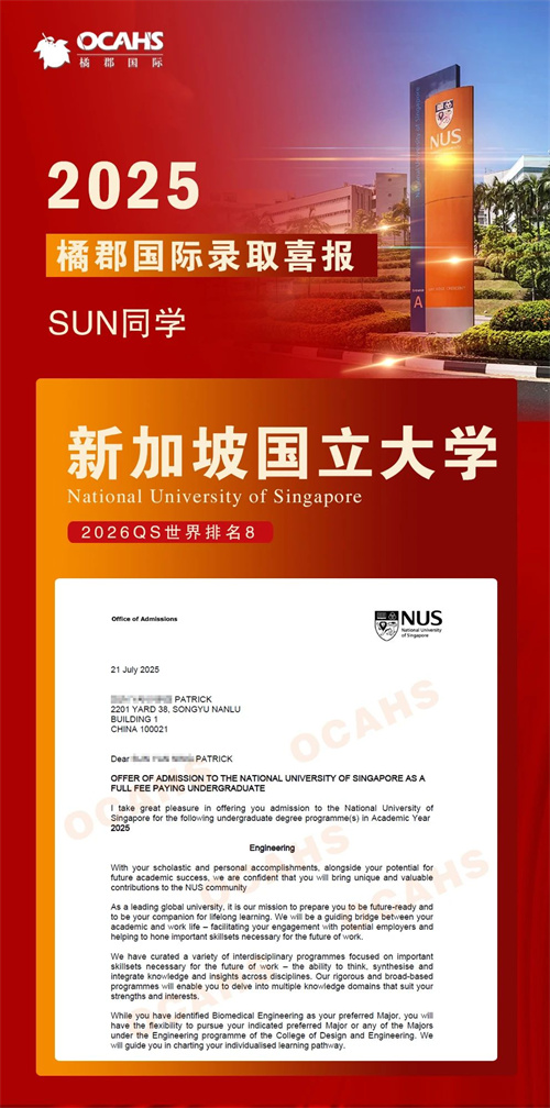 拔萃橘郡OCAHS課程學(xué)部錄取