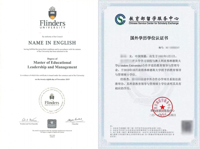 南開大學澳大利亞弗林德斯大學教育領導與管理碩士.png