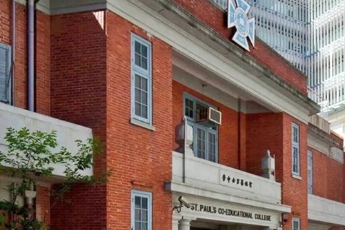 圣保羅男女中學