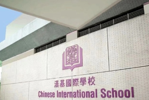 香港漢基國際學校