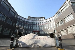 北京市二十一世紀國際學校