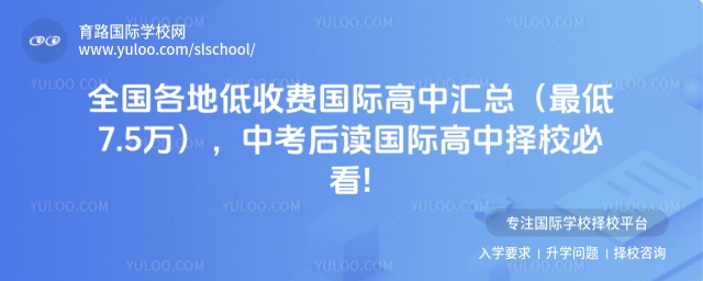 全國各地低收費國際高中