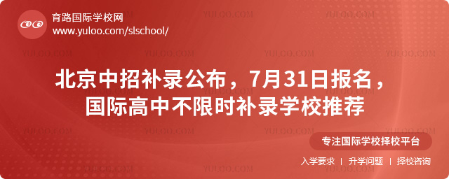 北京國際高中不限時補錄學校推薦.jpg