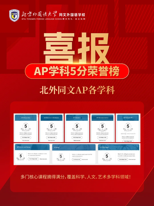 北外同文美高成績