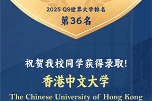 升學捷報|天津法拉古特學校Connie同學斬獲香港中文大學社會學專業錄取