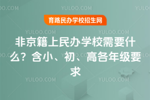 2025ǾkW(xu)УҪʲôС߸꼉(j)Ҫ