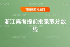 2025㽭߿ǰ֔(sh)׃ȫD Уص򱬟󿼹