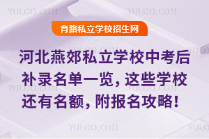 2025ӱོ˽W(xu)Упa(b)һ[@ЩW(xu)У߀~(bo)ԣ