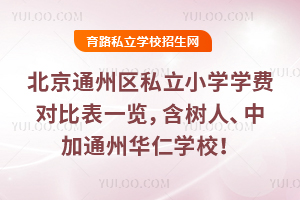 2026걱ͨ݅^(q)˽СW(xu)W(xu)M(fi)(du)ȱһ[ˡмͨAʌW(xu)У