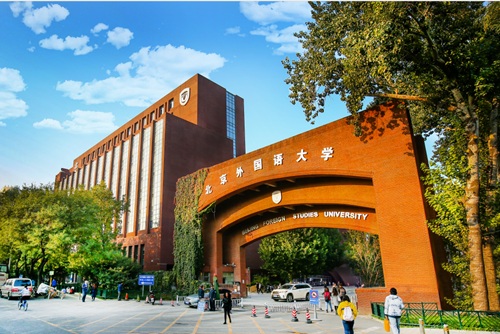 北京外國語大學國際課程中心
