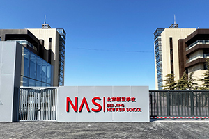 北京市朝陽區新亞學校