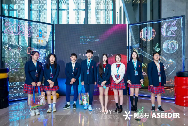 君誠學(xué)子參加世界青年經(jīng)濟(jì)論壇