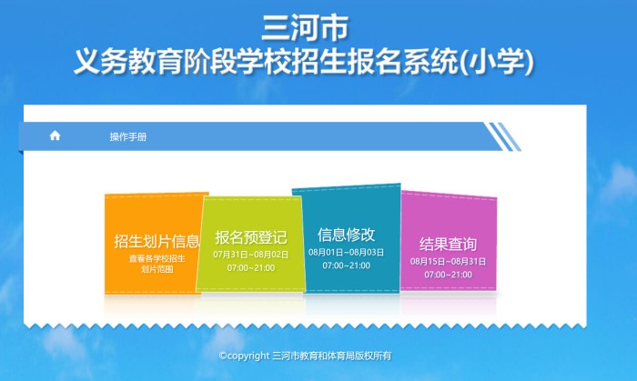 三河市燕橋?qū)W校報(bào)名官網(wǎng)