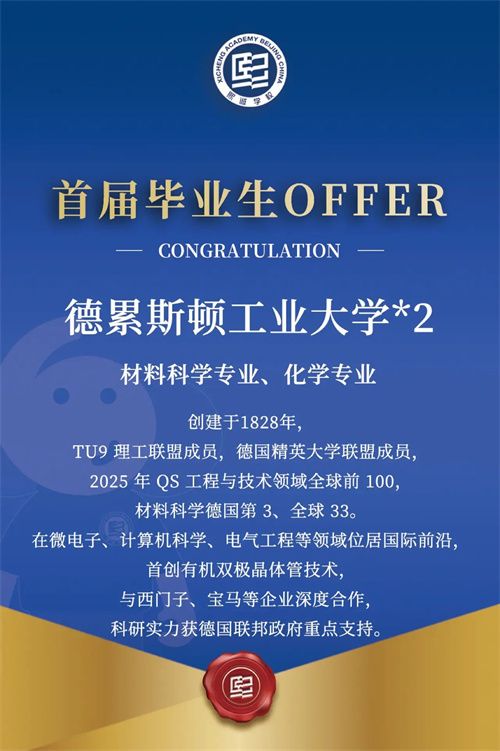 北京大興熙誠學(xué)校德國名校錄取捷報(bào)