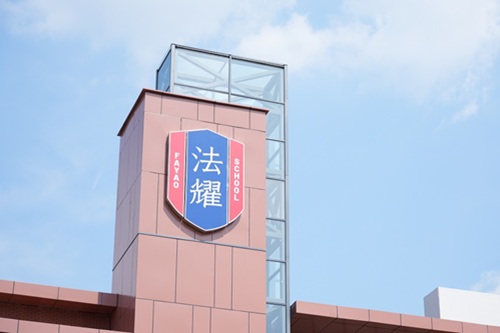 天津法耀高級中學(英華生態學校