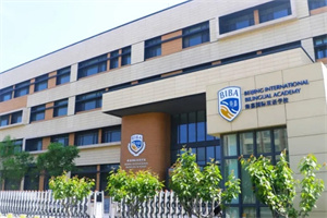 海嘉國際雙語學校