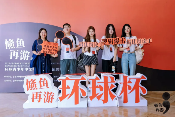 順義諾德安達中文辯論隊環球杯辯論賽