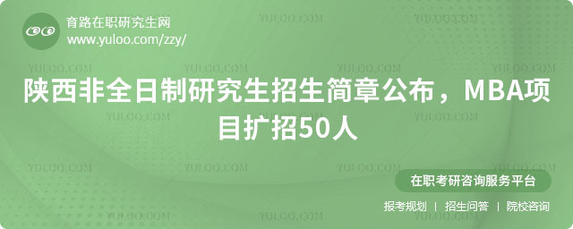 陜西非全日制研究生招生簡(jiǎn)章