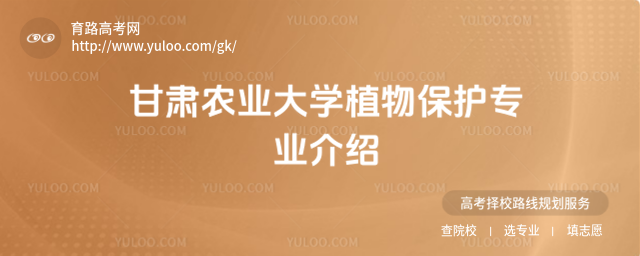 甘肅農業大學植物保護專業介紹