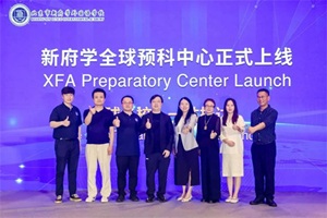 新府學預科中心成立:9個月直通新加坡名校,鋪就全球發展通途