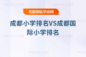 2025ɶСW(xu)VSɶHСW(xu)