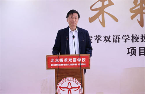 北京拔萃橘郡OCAHS課程學部