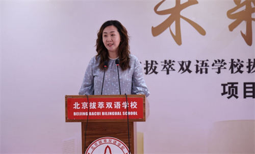 北京拔萃橘郡OCAHS課程學部