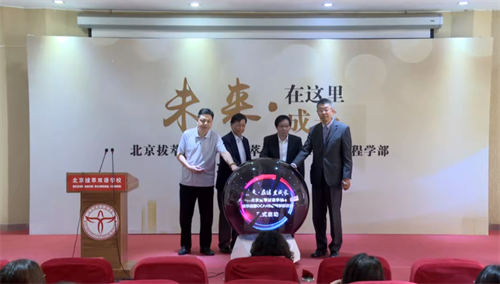 北京拔萃橘郡OCAHS課程學部