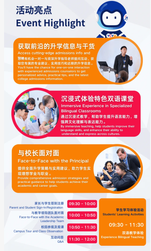 北京耀華9月雙語體驗營