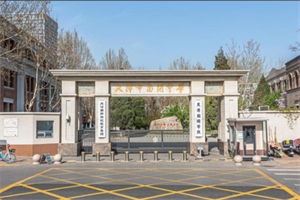 天津南開(kāi)中學(xué)國(guó)際部