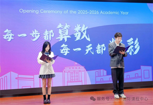 北京開放大學國際課程中心開學