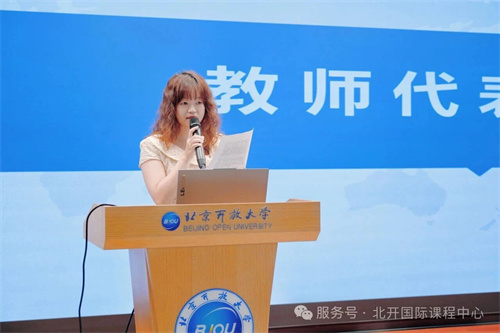 北京開放大學國際課程中心開學