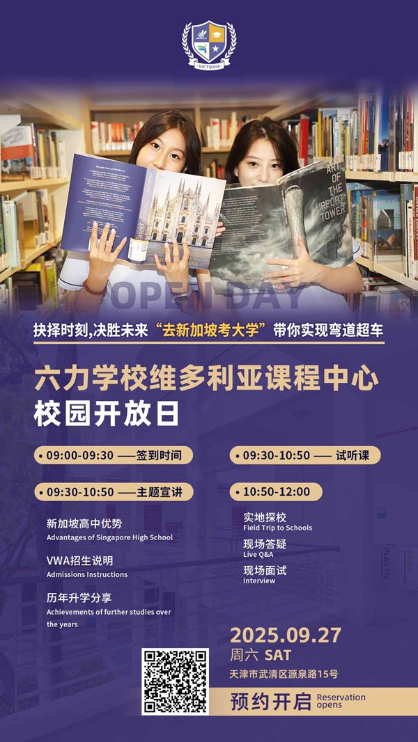 六力學(xué)校維多利亞課程中心校園開放日