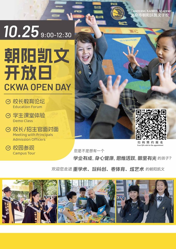 朝陽凱文開放日