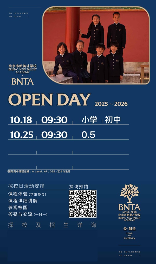 北京市新英才學校開放日