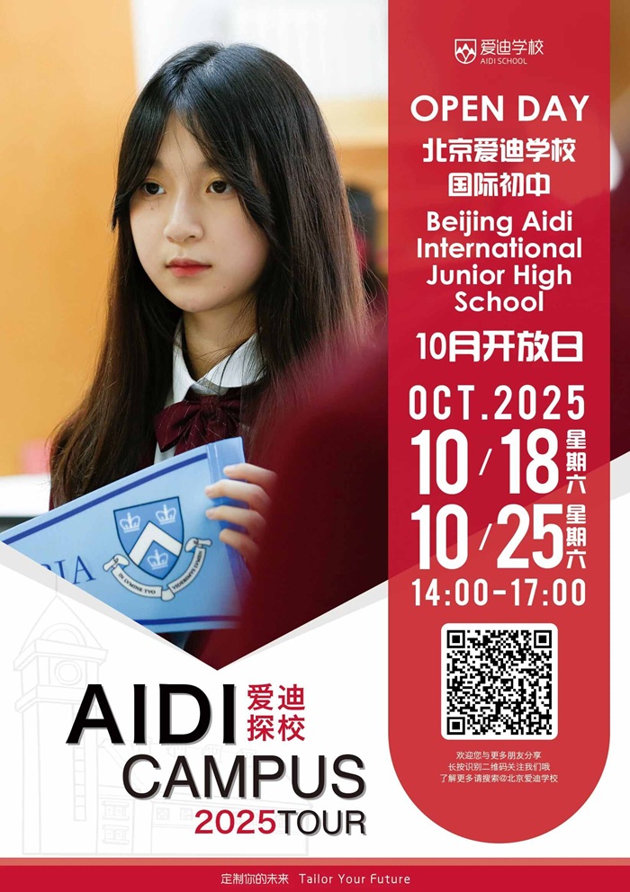 北京愛迪學校開放日g