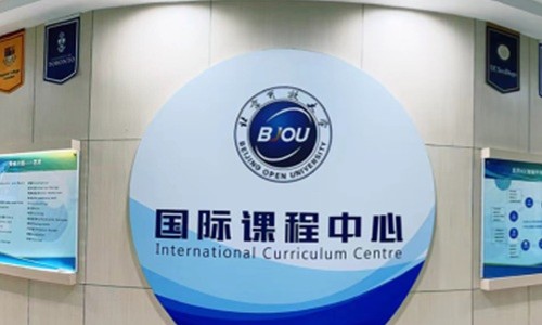 北京開放大學國際課程中心