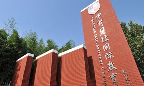 中育貝拉國際教育