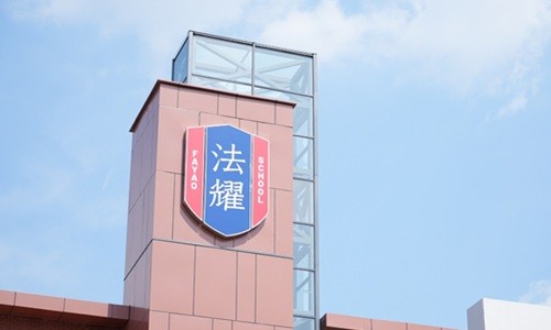 天津法耀高級中學(英華生態學校)