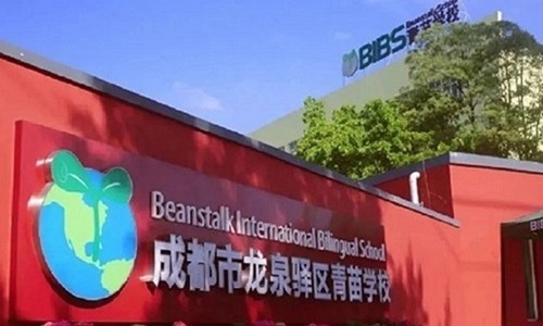 青苗學校成都校區