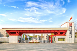 成都綿實外國語學校國際部