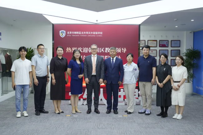 北外同文教育合作