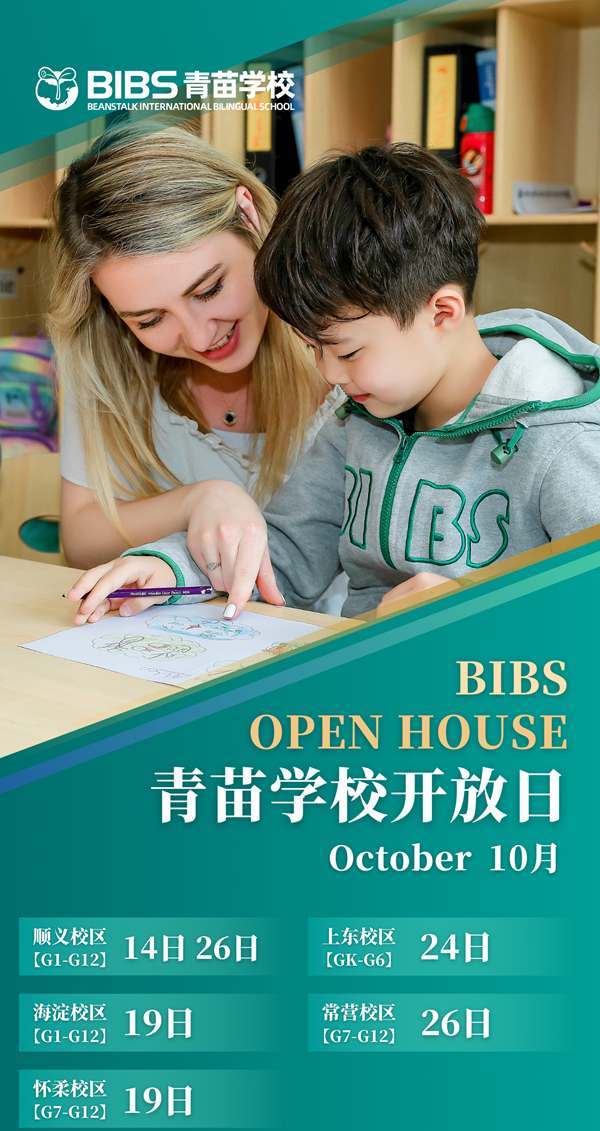 青苗學校開放日