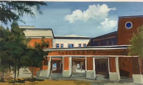 東北育才國際部