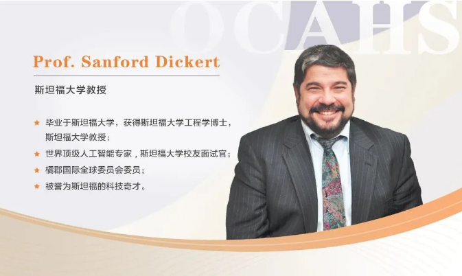 拔萃橘郡OCAHS課程學(xué)部表彰