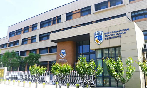 海嘉國際雙語學校天津校區