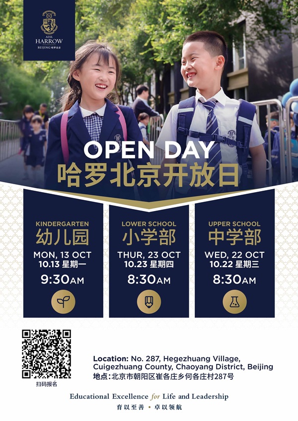 哈羅北京開放日