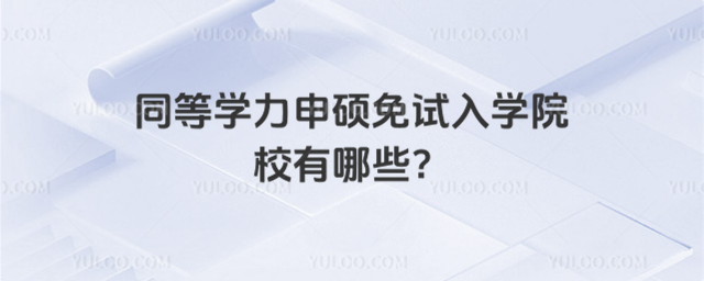 ͬȌW(xu)TԇW(xu)ԺУЩ